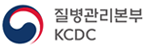 질병관리본부 KCDC