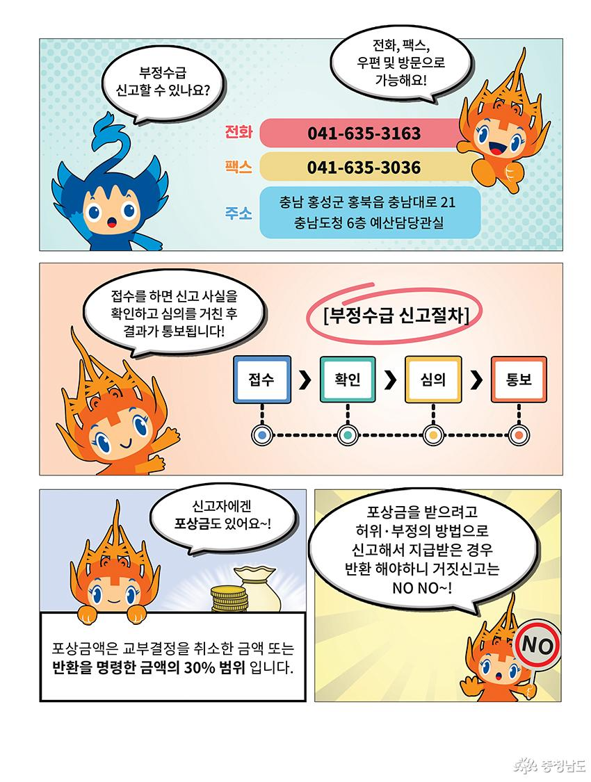 12.보조금부정수급신고 관련사진 2