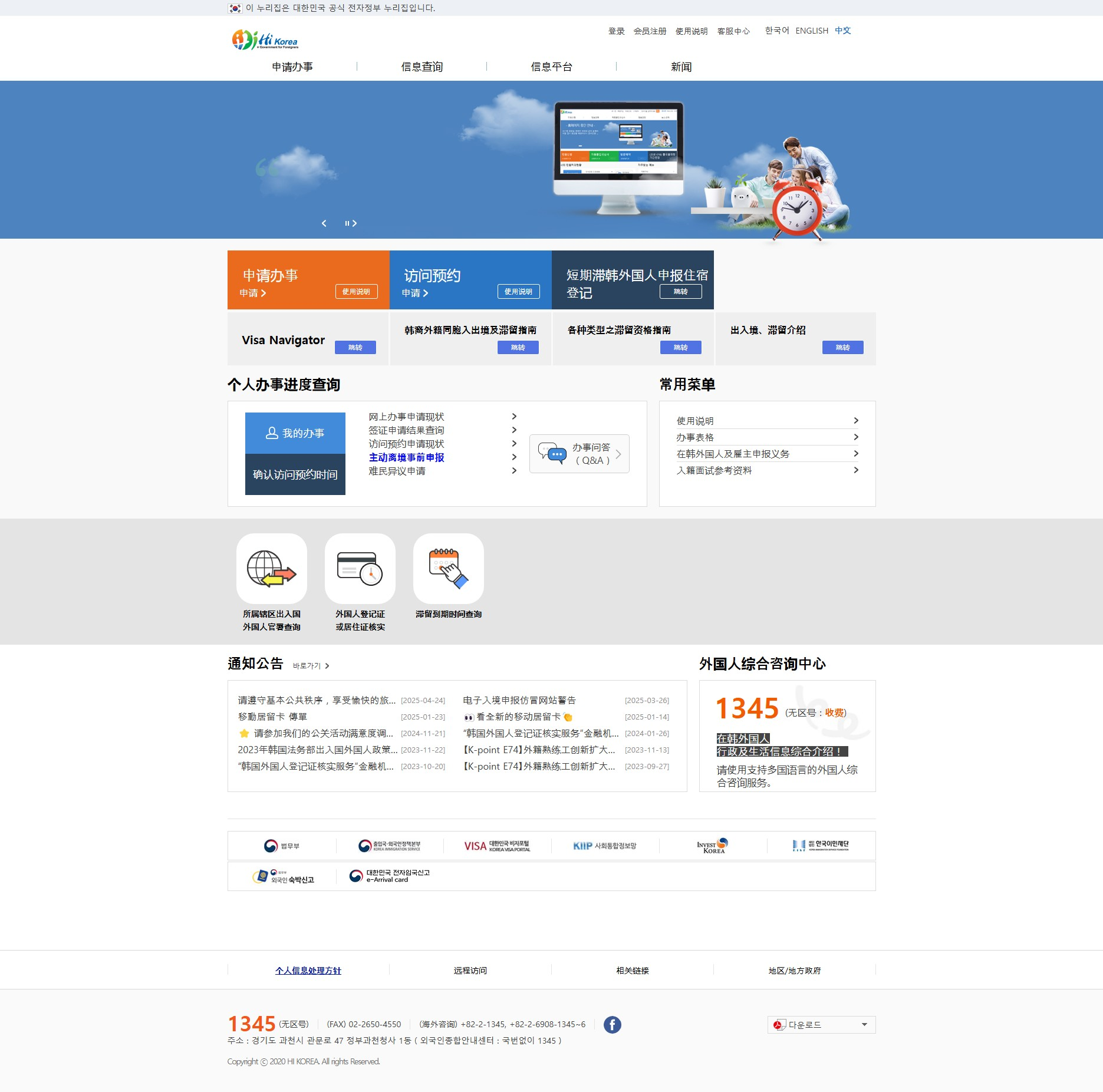 外国人在线信息（Hi Korea）