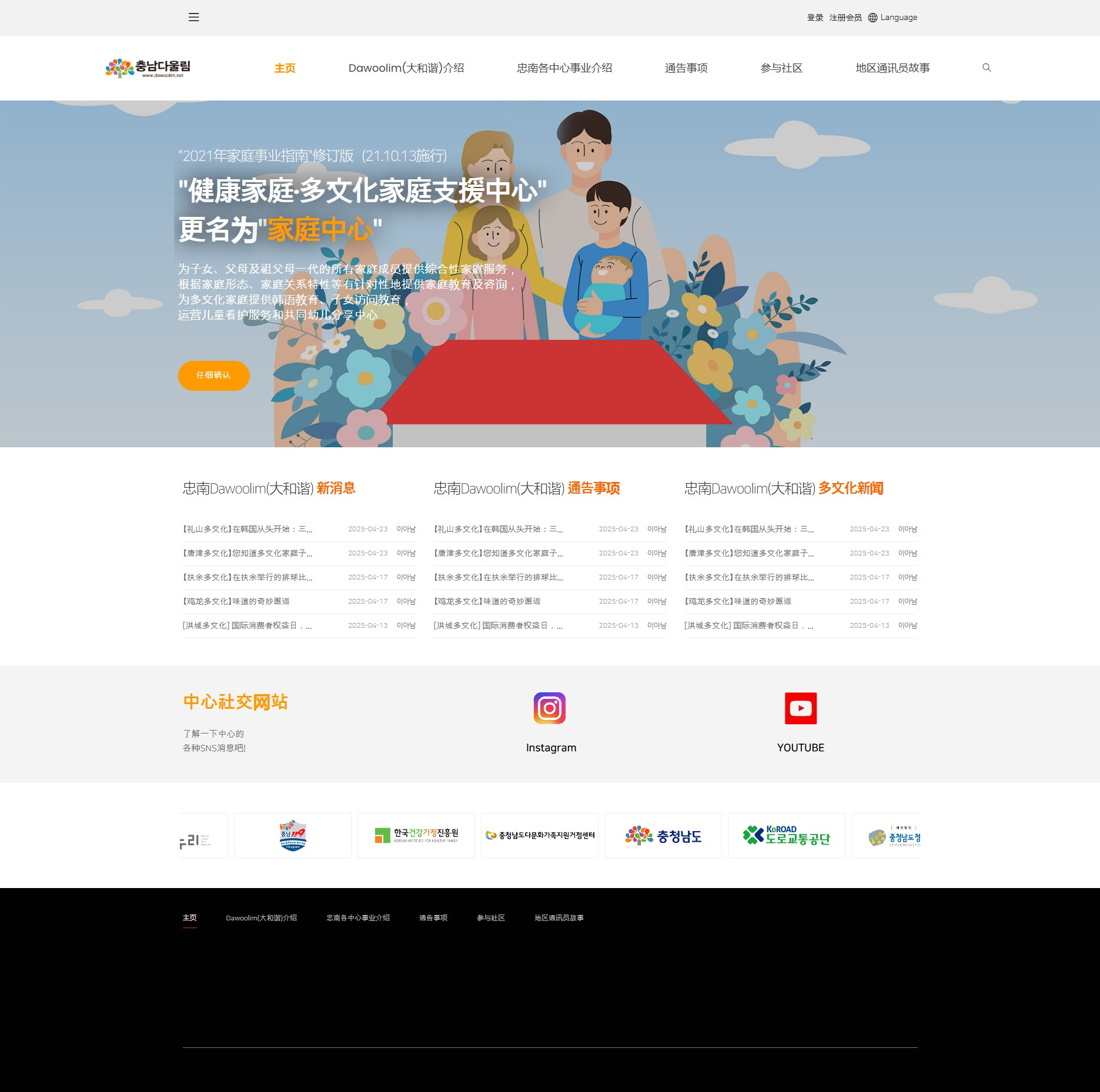 大和谐（多文化家庭中心）