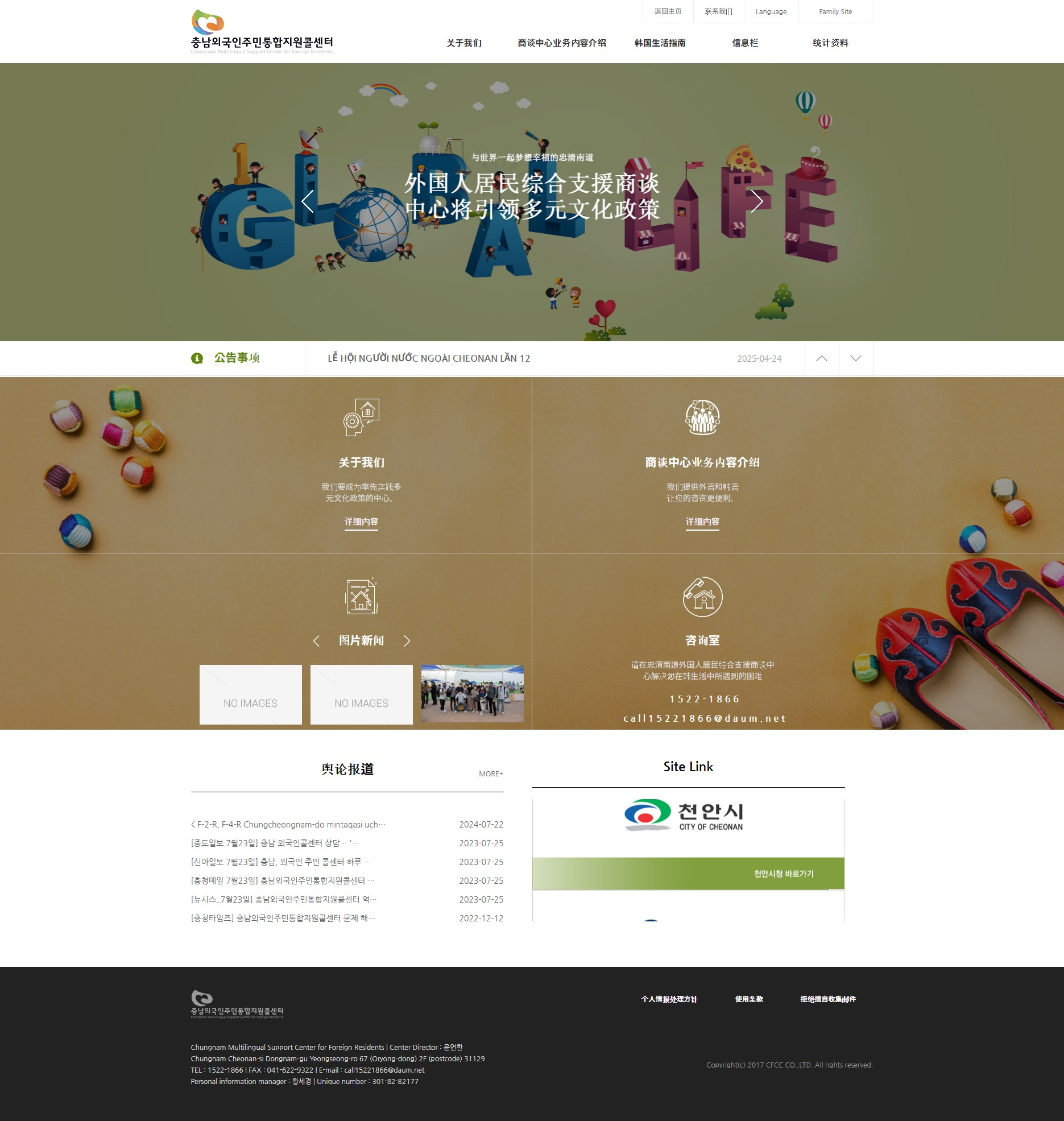 忠清南道外籍居民融合支持呼叫中心