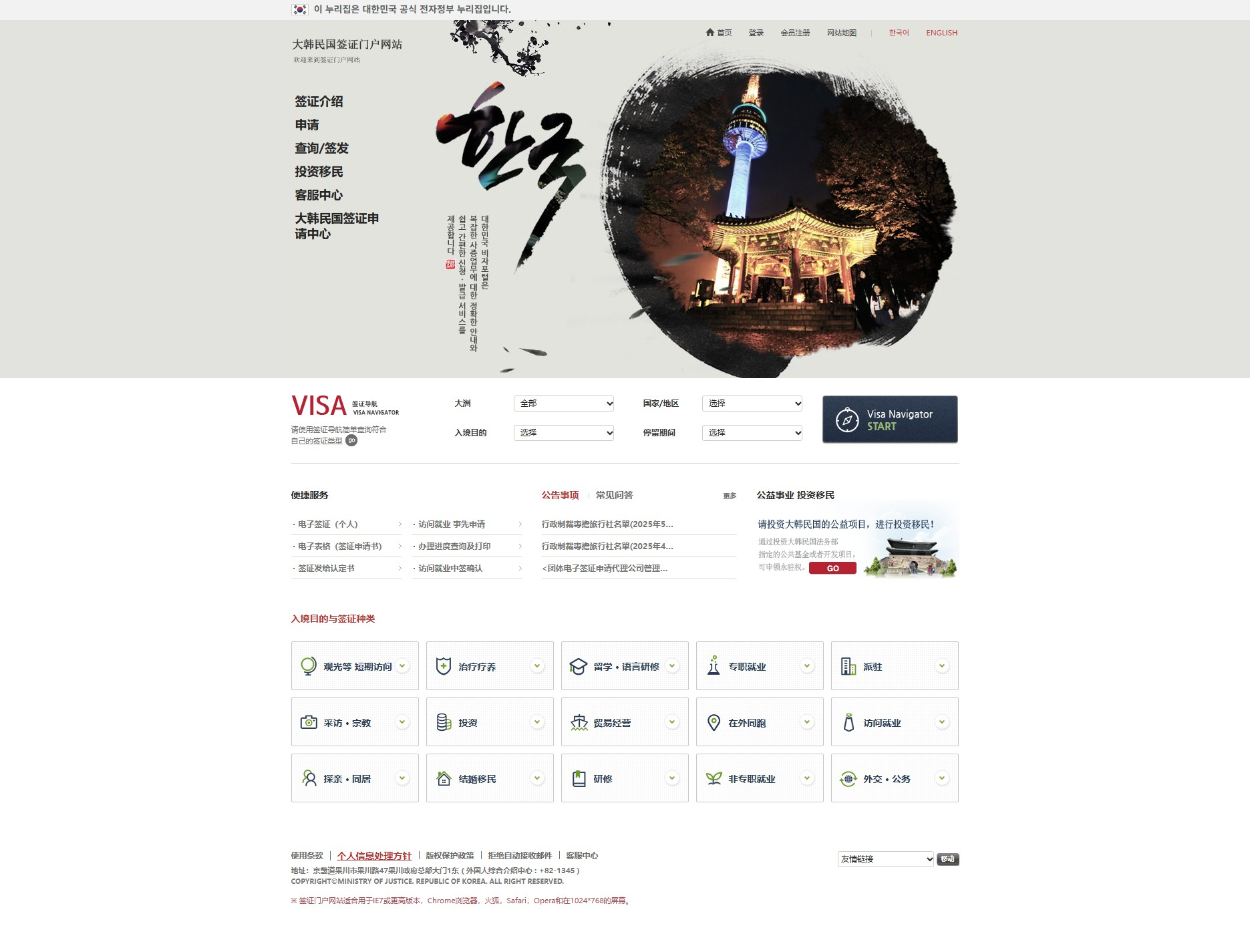 韩国签证门户
