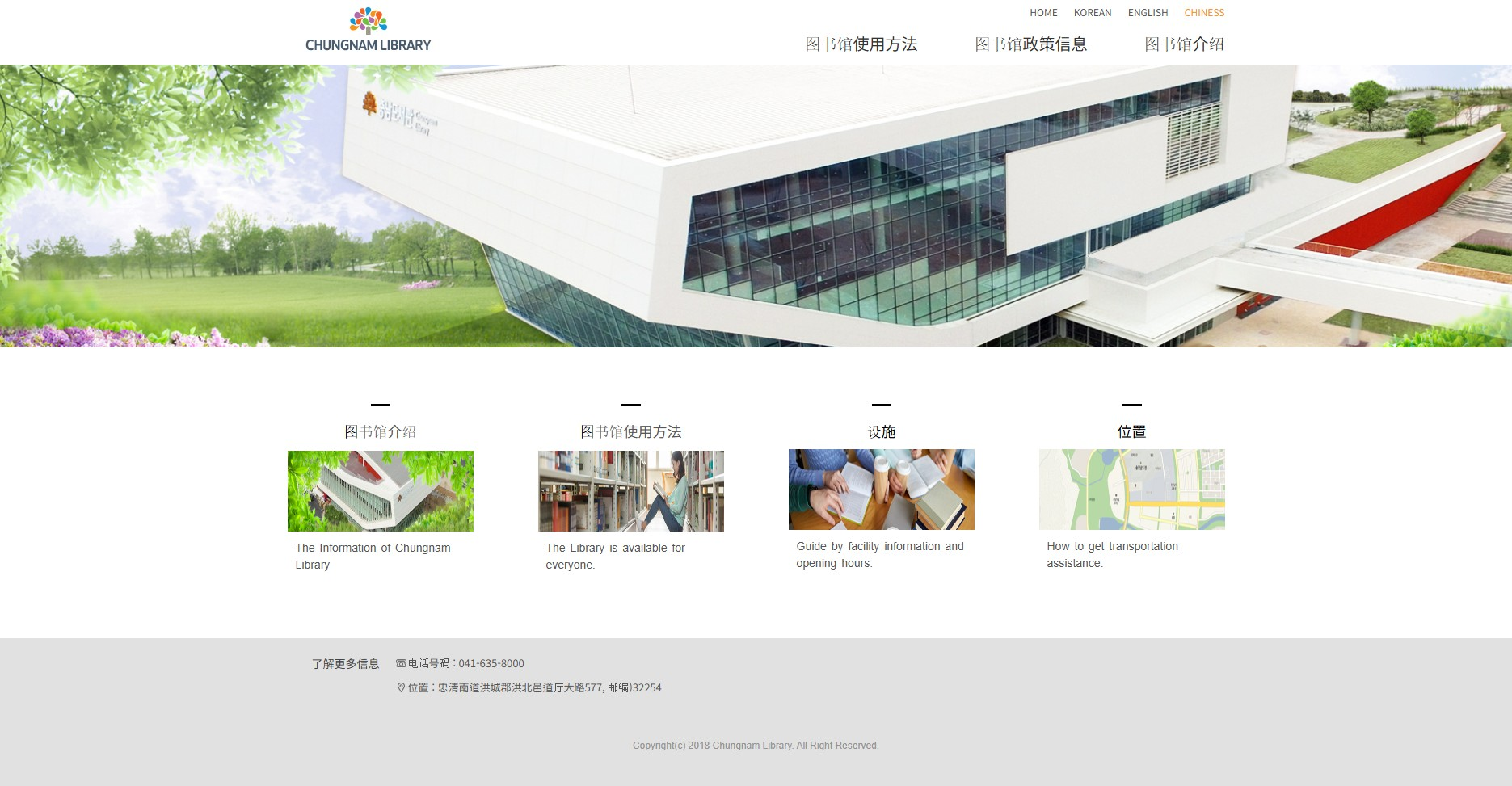 忠清南道图书馆