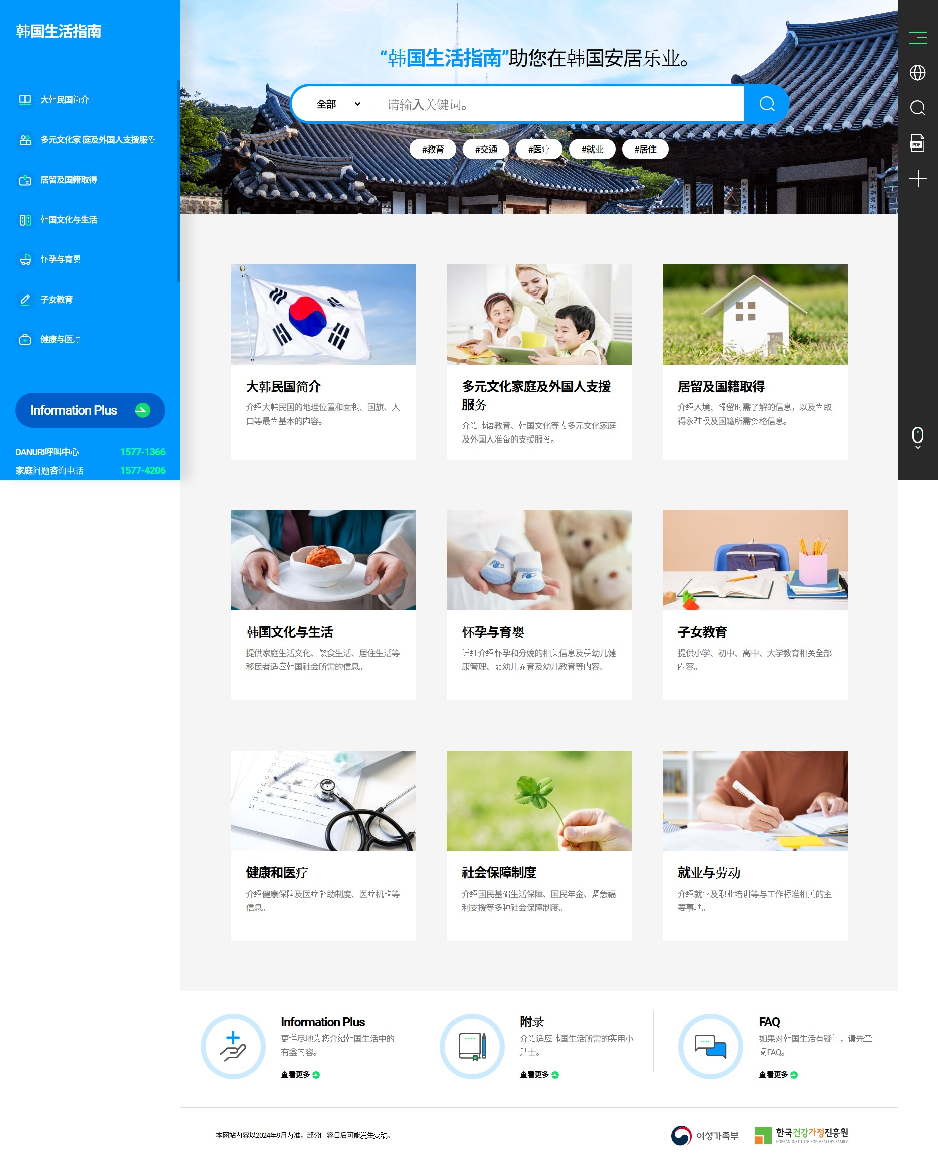 添加有关在韩国生活的信息