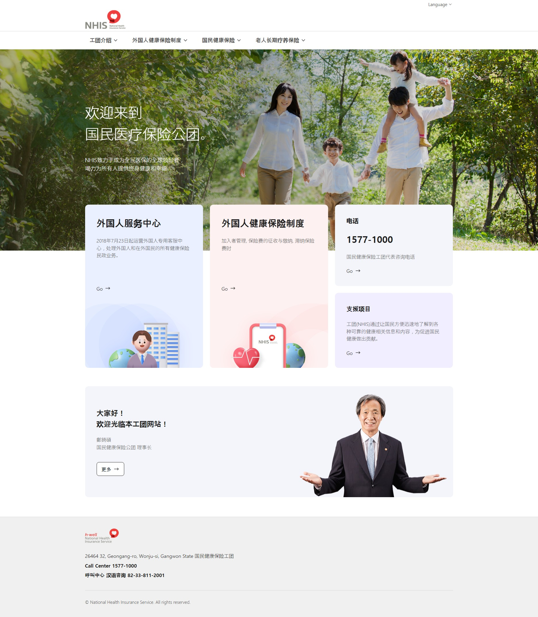 国家健康保险公司