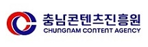 충남콘텐츠진흥원